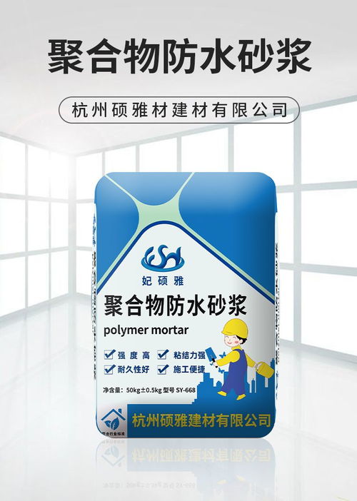 杭州硕雅聚合物水泥防水砂浆 高强度聚合物防裂防水砂浆批发零售